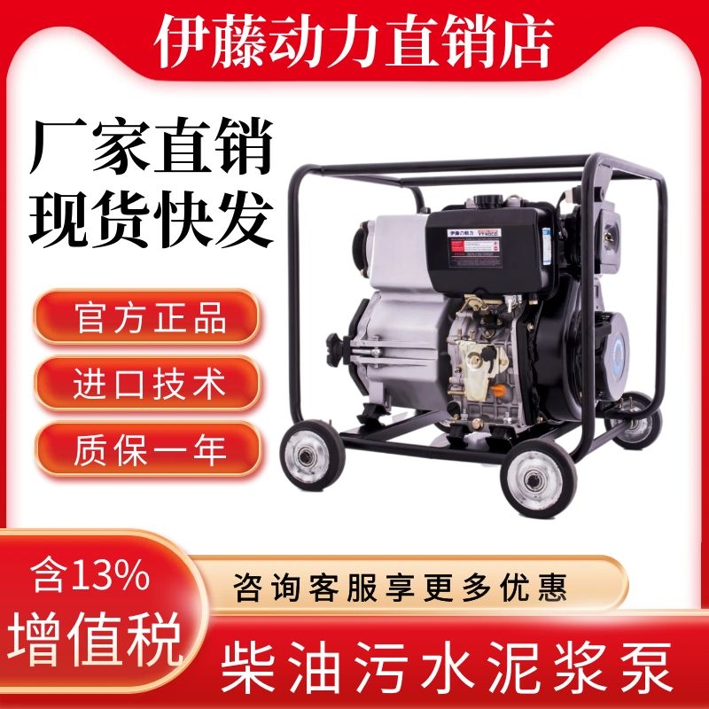 伊藤动力YT40CB柴油机污水泥浆泵4寸排涝
