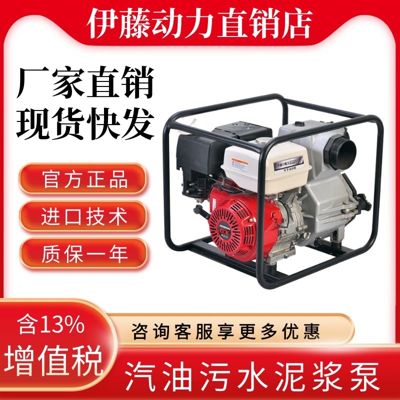伊藤动力YT40B汽油泥浆泵4寸排污泵