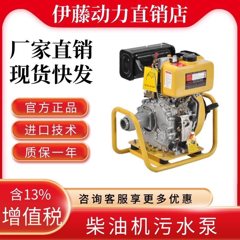 伊藤动力3寸柴油污水泵抽下水道YT30DP-W