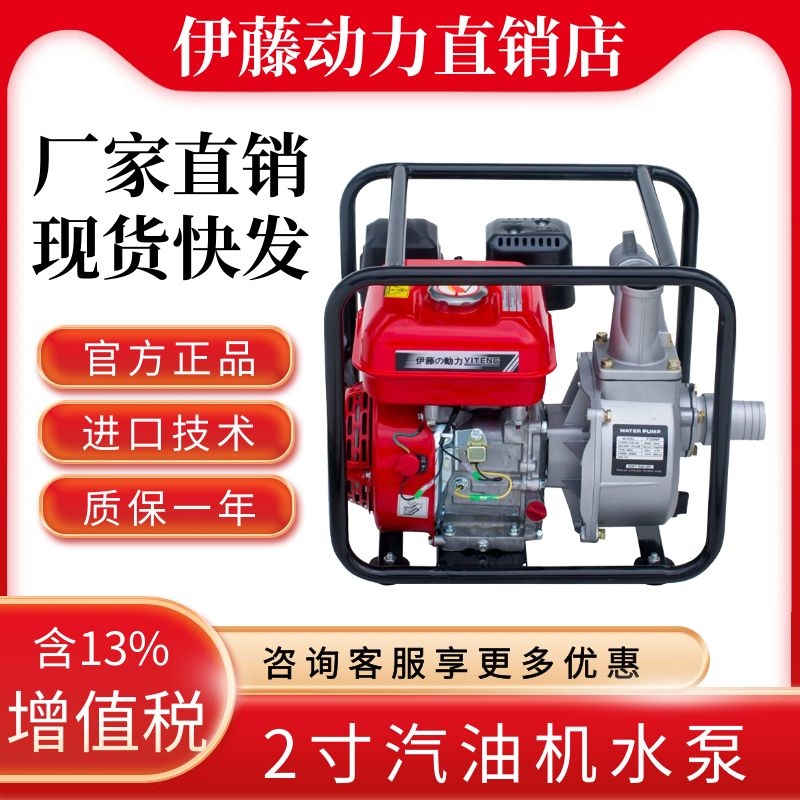 伊藤动力2寸汽油机水泵YT20WP防汛排涝抽水泵