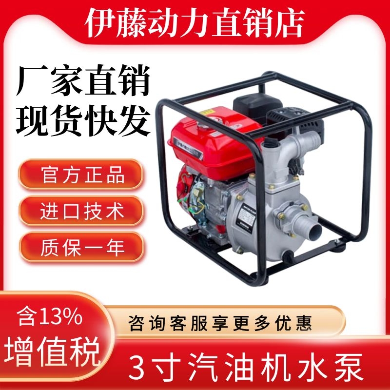 伊藤动力3寸汽油机抽水泵YT30WP防汛自吸泵
