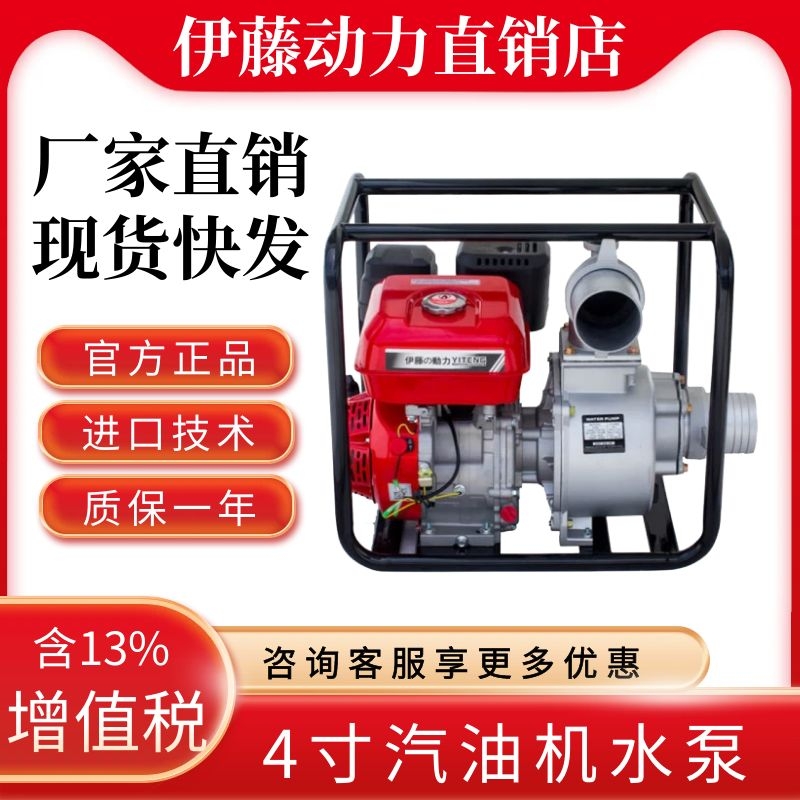 伊藤动力YT40WP便携式汽油机抽水泵4寸