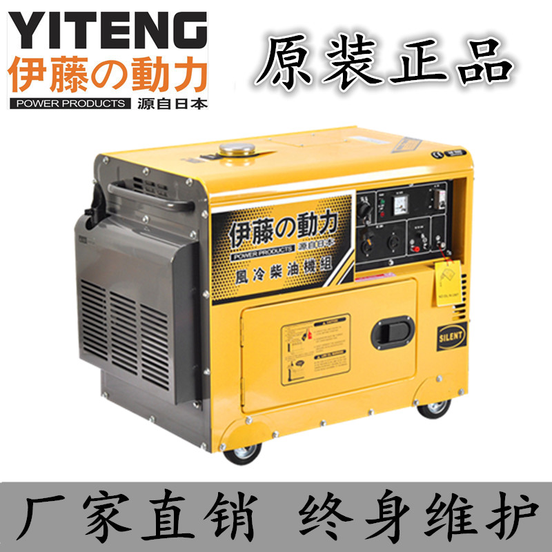 伊藤动力YT6800T便携式5kw柴油发电机