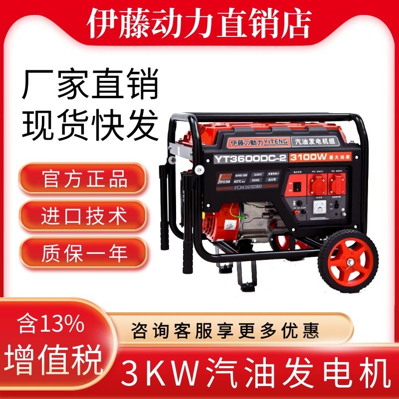 移动式发电机YT3600DC-2伊藤动力3kw汽油发电机