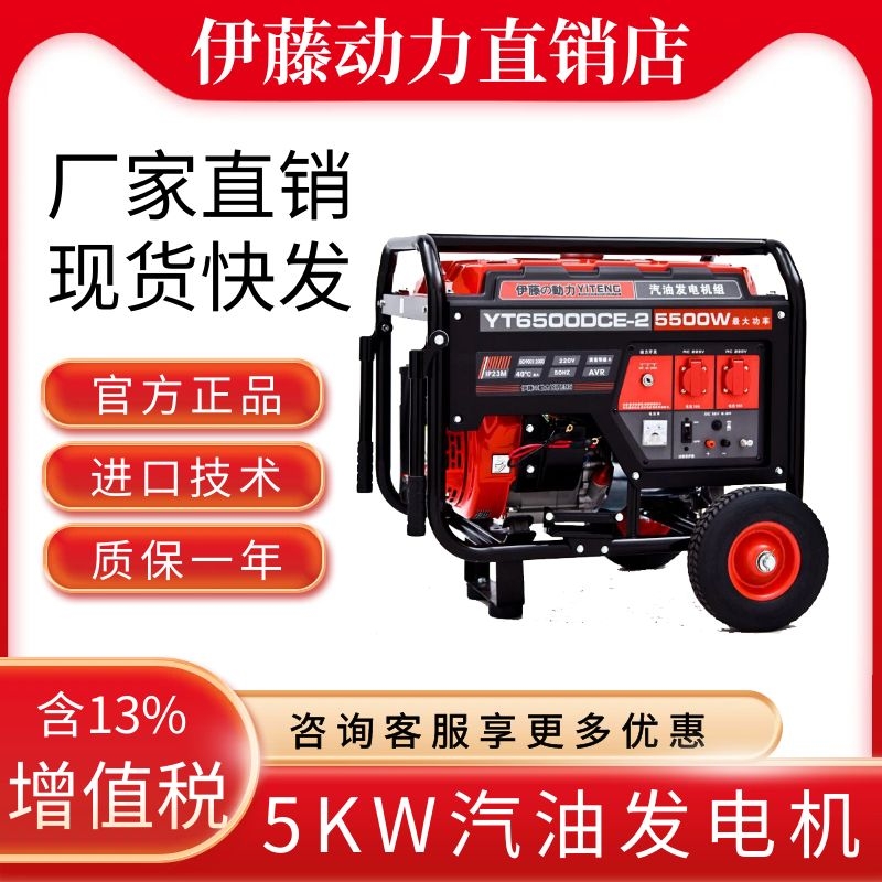 移动式发电机YT6500DCE-2伊藤动力5kw汽油发电机