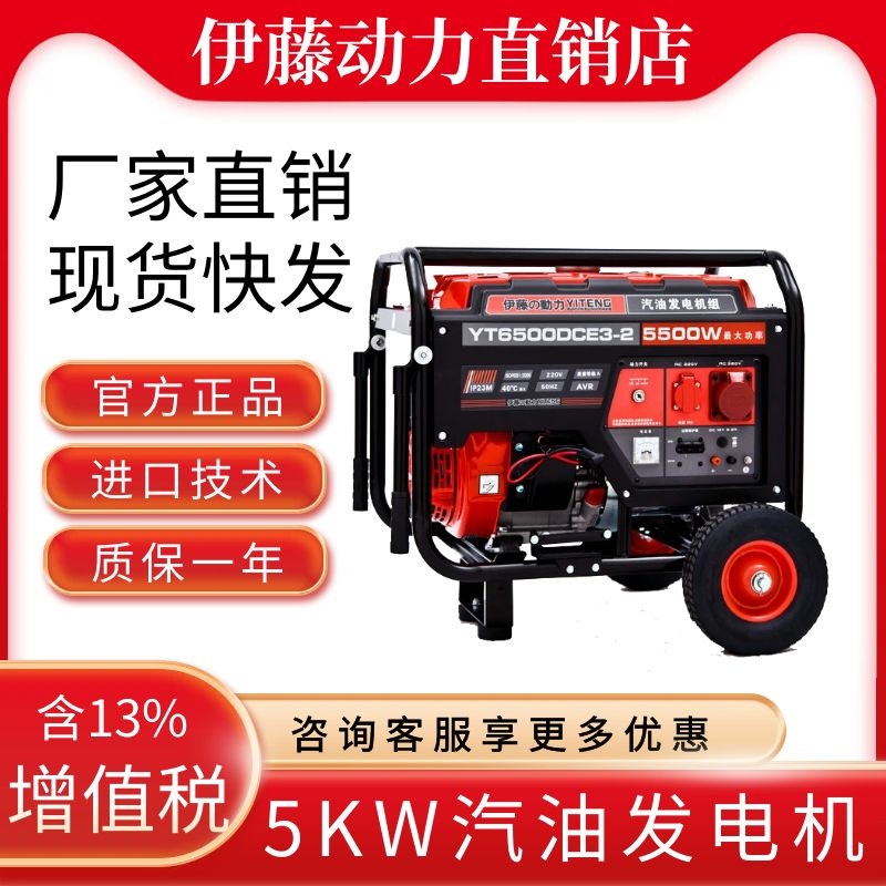 移动式发电机YT6500DCE3-2伊藤5kw三相汽油发电机