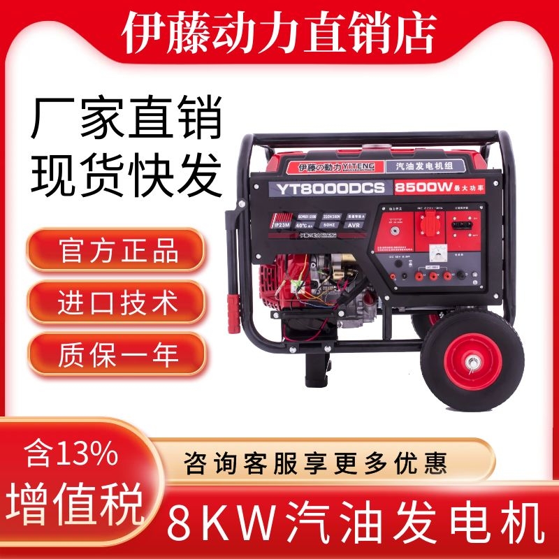 8kw移动式汽油发电机380V伊藤YT8000DCS