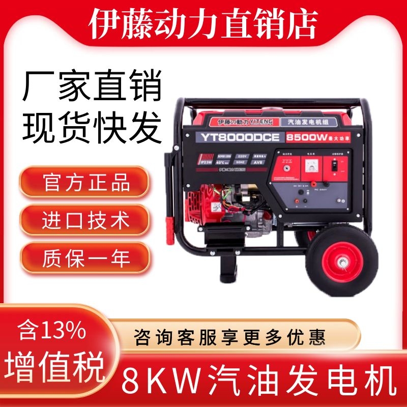8kw移动式汽油发电机220V伊藤YT8000DCE